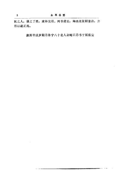 本草备要_清汪昂.pdf