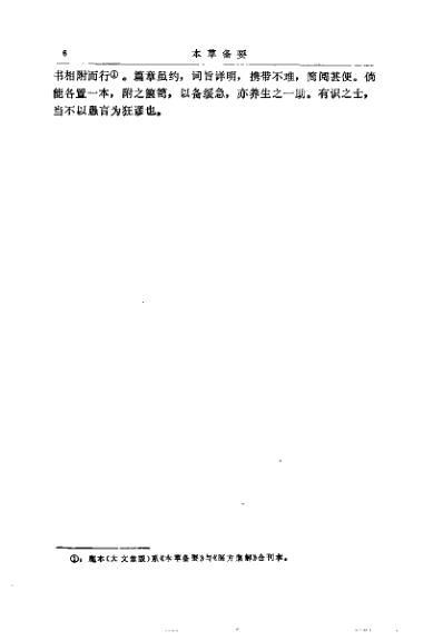 本草备要_清汪昂.pdf