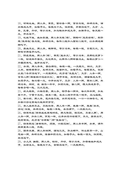 本草纲目.pdf