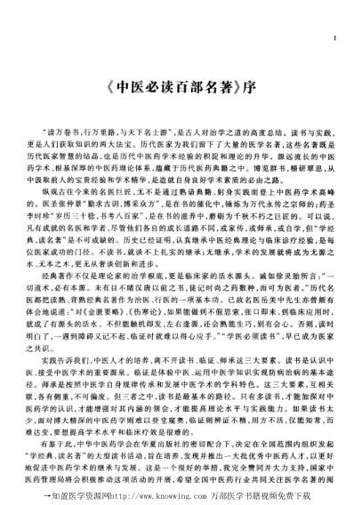 本草纲目_上中医经典..pdf