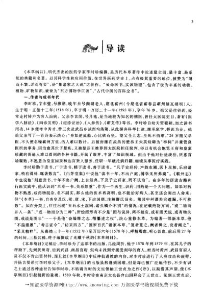 本草纲目_上中医经典..pdf