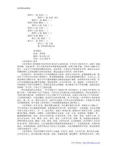 本草纲目_金陵本.pdf