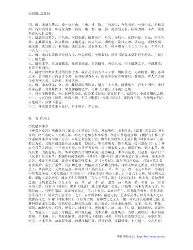 本草纲目_金陵本.pdf