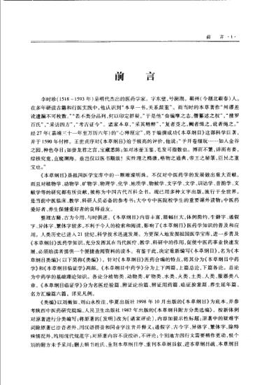 本草纲目.中药学.pdf