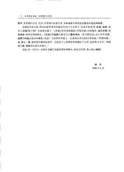 本草纲目.中药学.pdf