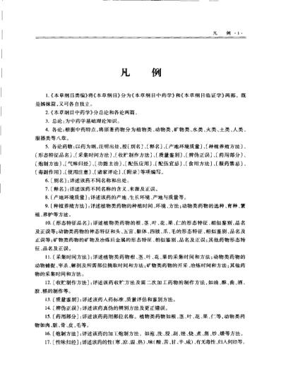 本草纲目.中药学.pdf