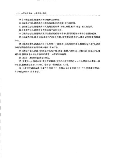 本草纲目.中药学.pdf