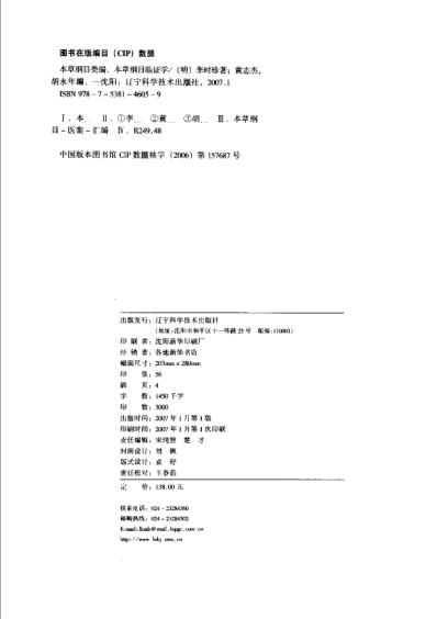 本草纲目.临证学.pdf