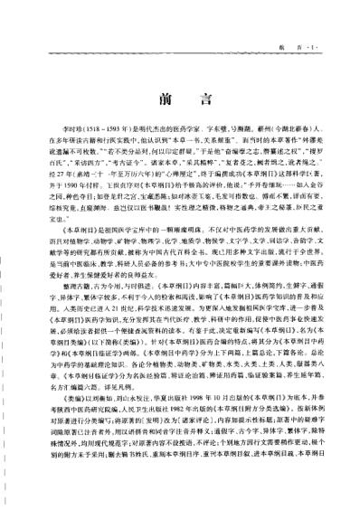 本草纲目.临证学_扫描版.pdf