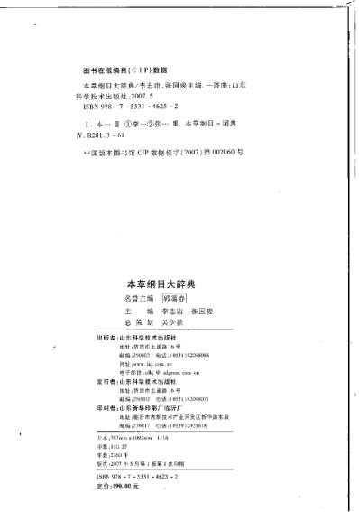 本草纲目.大辞典.pdf