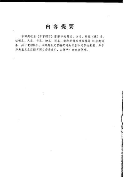 本草纲目.大辞典.pdf