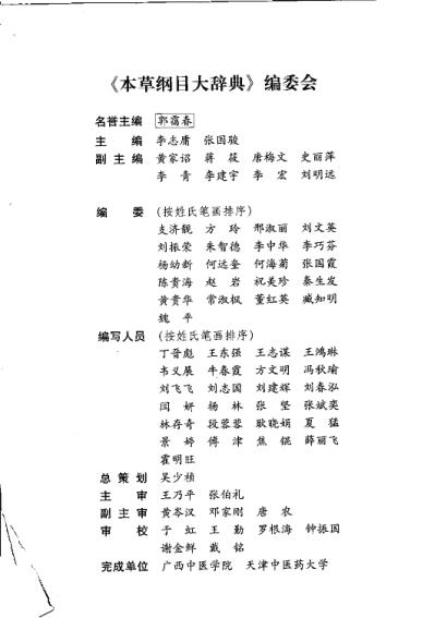 本草纲目.大辞典.pdf