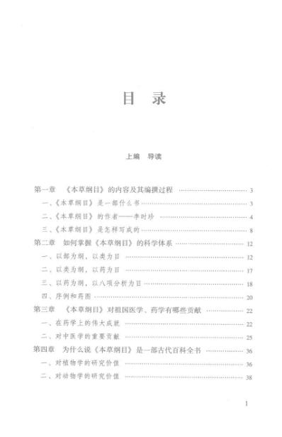 本草纲目.的导读.pdf