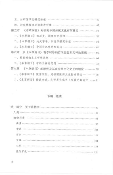 本草纲目.的导读.pdf