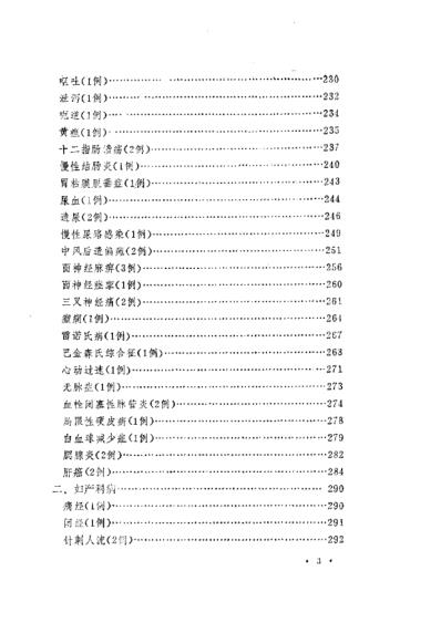 朱汝功学术经验.pdf