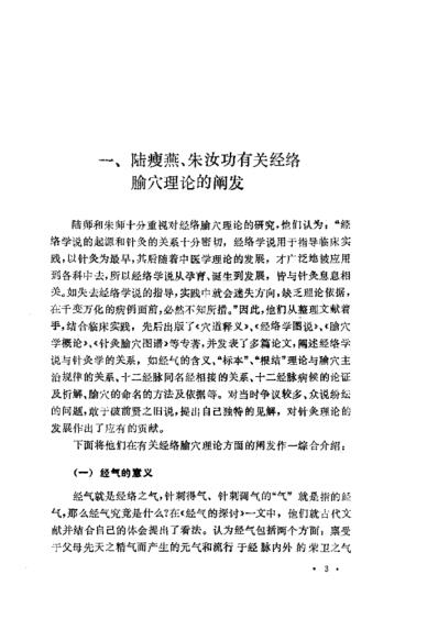 朱汝功学术经验.pdf