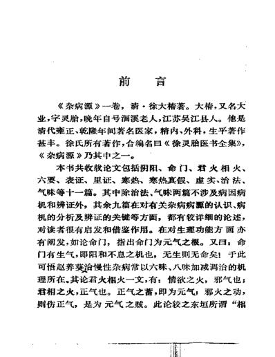 杂病源.pdf