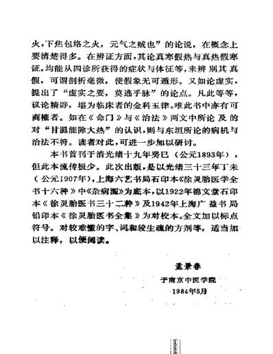 杂病源.pdf