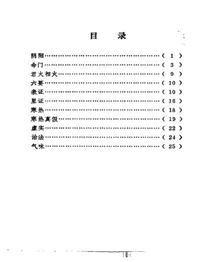 杂病源.pdf