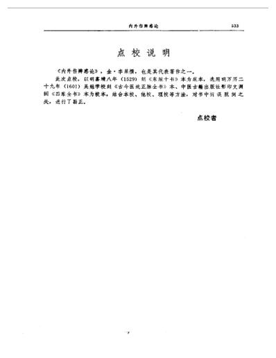 李东垣_医学全书.pdf