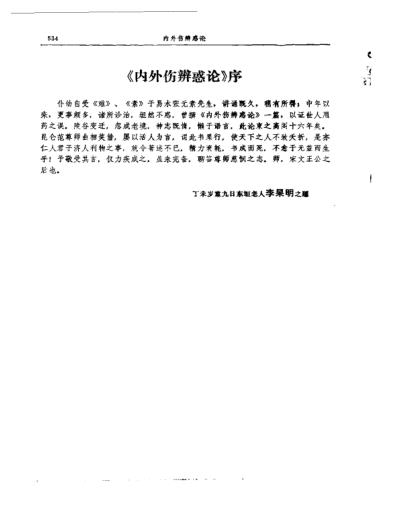 李东垣_医学全书.pdf