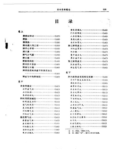 李东垣_医学全书.pdf