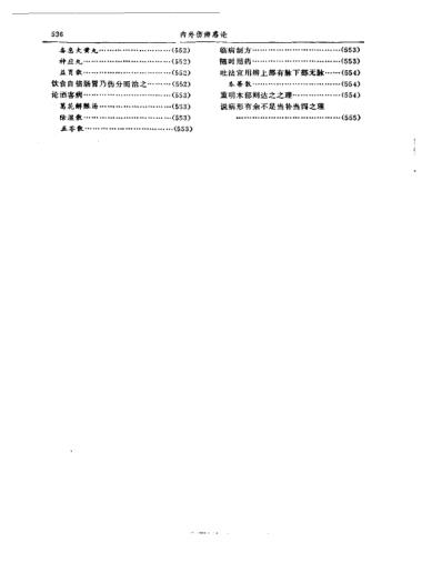 李东垣_医学全书.pdf