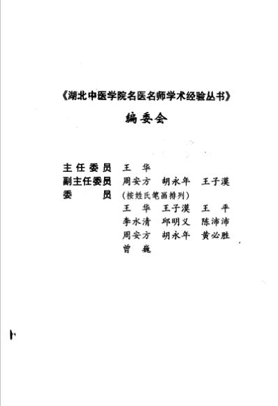 李培生医学文集.pdf