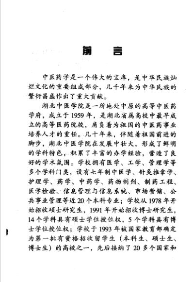 李培生医学文集.pdf