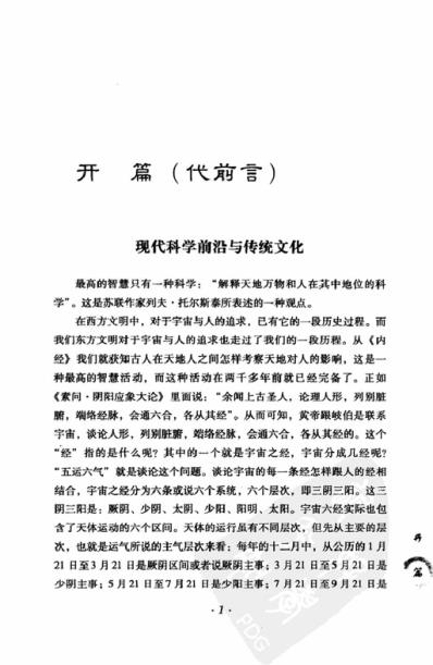 李阳波中医望诊讲记-黄涛李坚潘迪宁整理.pdf