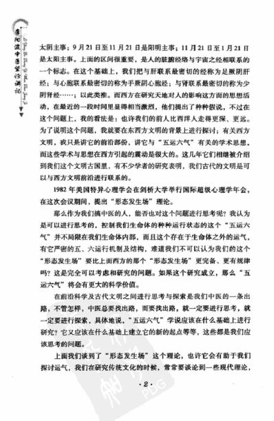 李阳波中医望诊讲记-黄涛李坚潘迪宁整理.pdf