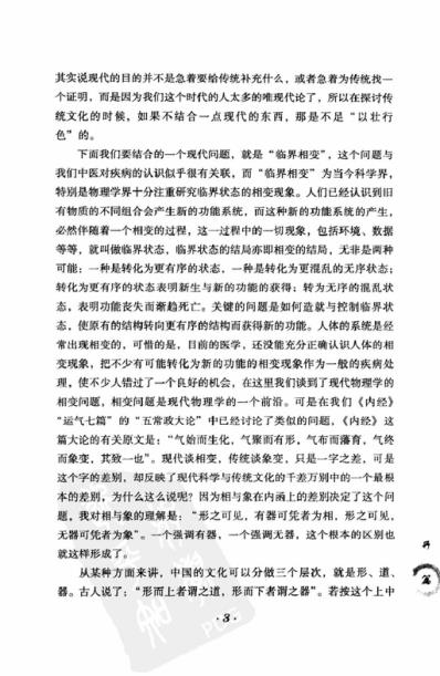 李阳波中医望诊讲记-黄涛李坚潘迪宁整理.pdf