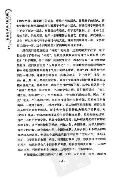 李阳波中医望诊讲记-黄涛李坚潘迪宁整理.pdf