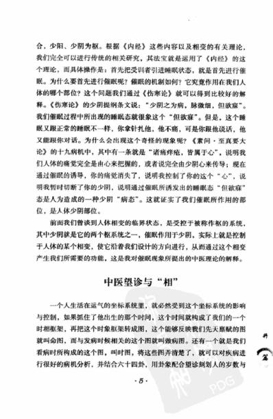 李阳波中医望诊讲记-黄涛李坚潘迪宁整理.pdf