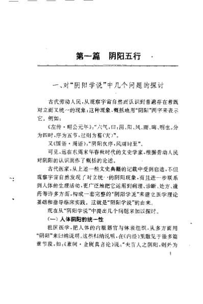 杏春医论中医阴阳-方药的理论与证治_许子建.pdf