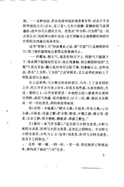 杏春医论中医阴阳-方药的理论与证治_许子建.pdf