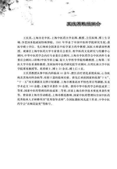 杏林散叶-王庆其医话医案集-高清.pdf