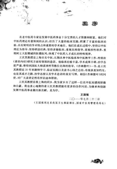 杏林散叶-王庆其医话医案集-高清.pdf