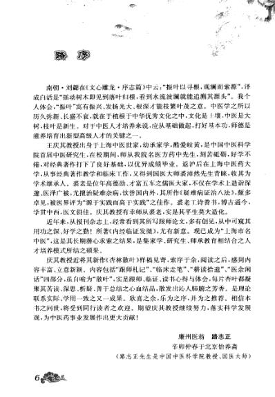 杏林散叶-王庆其医话医案集-高清.pdf