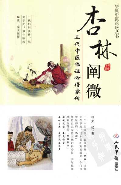 杏林阐微关松.pdf