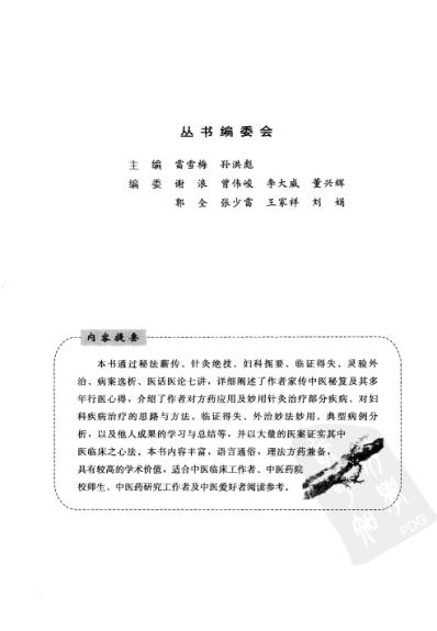 杏林阐微关松.pdf