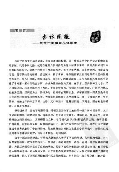 杏林阐微关松.pdf