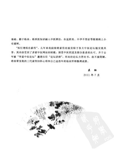 杏林阐微关松.pdf