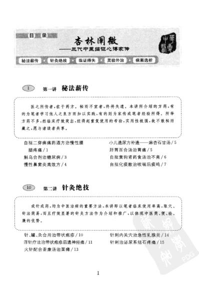 杏林阐微关松.pdf