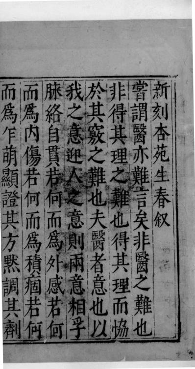 杏苑生春_一.pdf