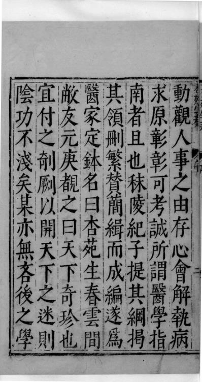 杏苑生春_一.pdf