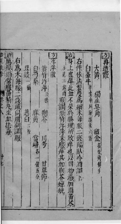 杏苑生春_三十一.pdf