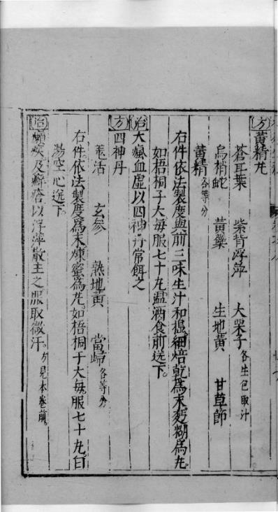 杏苑生春_三十一.pdf