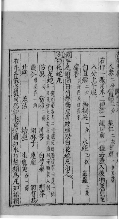 杏苑生春_三十一.pdf