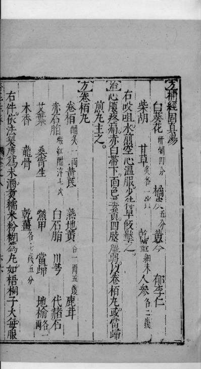 杏苑生春_三十四.pdf